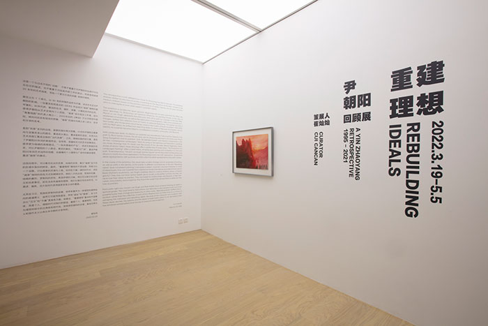 尹朝阳回顾展：重建理想 1995-2021